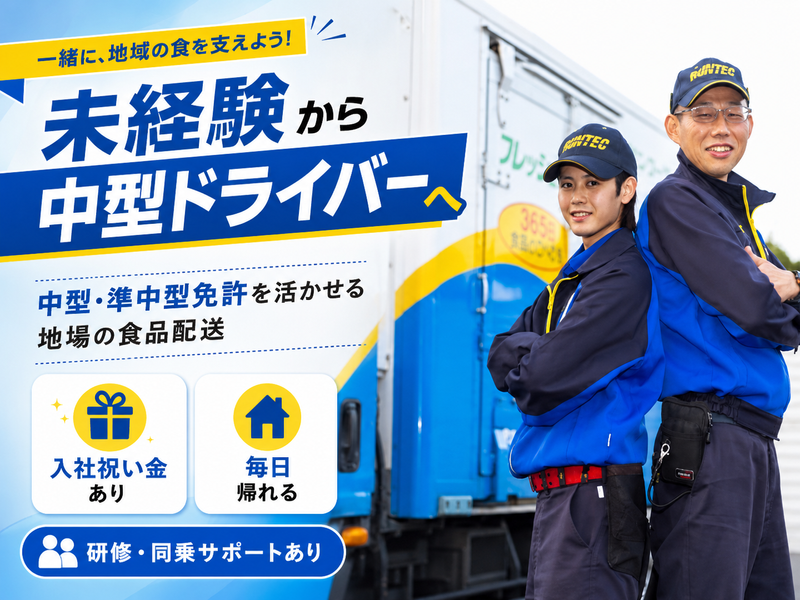 株式会社ランテック　関越支店