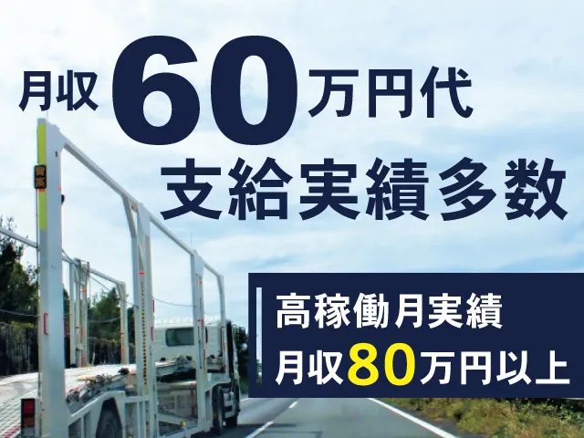 ふそう陸送株式会社の求人・転職情報
