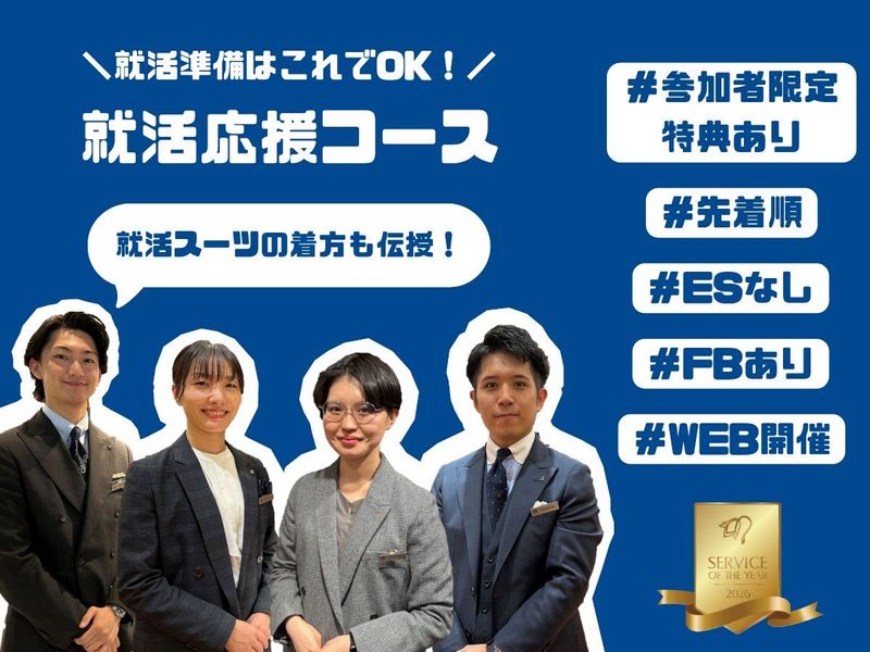 ESなし/先着順　コナカの採用担当と一緒に自己分析!FB付き