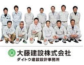 大藤建設株式会社のアルバイト・バイト求人情報-04