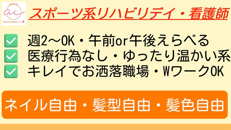 株式会社在宅看護センター愛のアルバイト・バイト求人情報-19