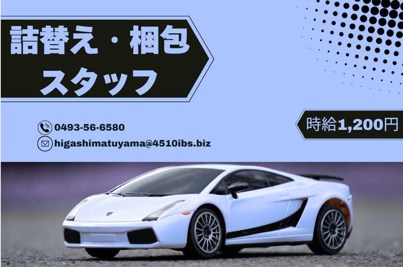 アイ・ビー・エス・アウトソーシング株式会社　東松山営業所の求人・転職情報