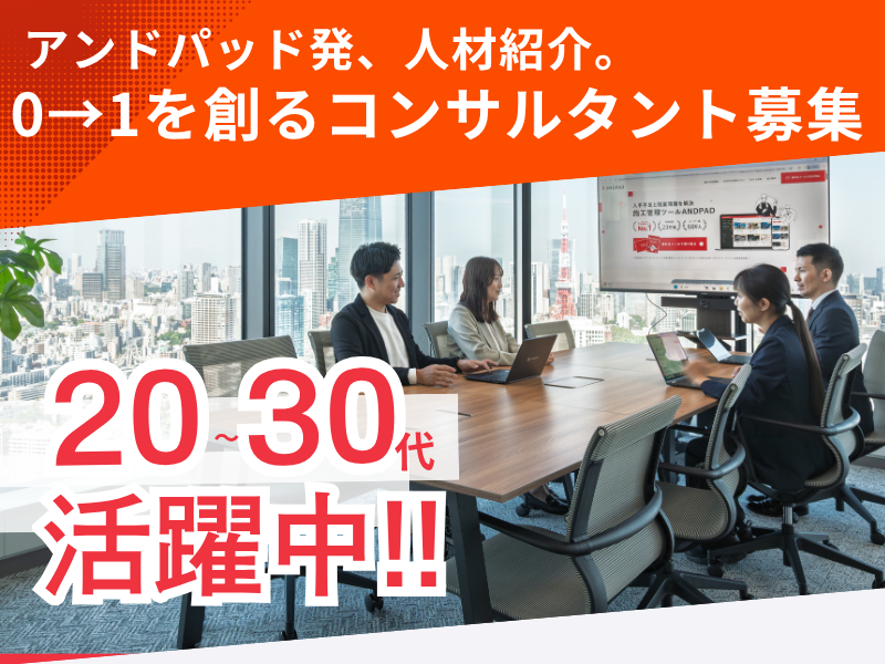 株式会社アンドパッドの求人・転職情報
