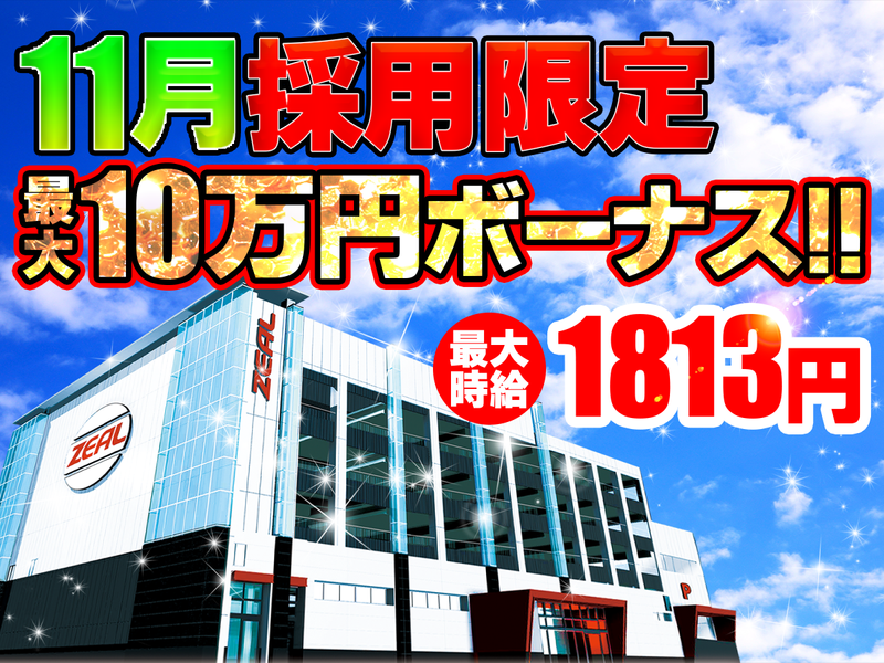 ジール当知店のアルバイト・バイト求人情報-06