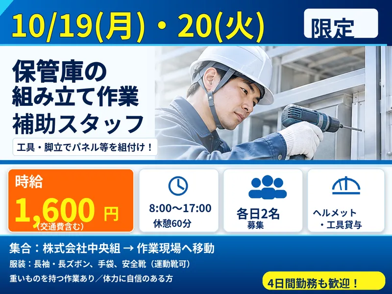 株式会社中央組のアルバイト・バイト求人情報