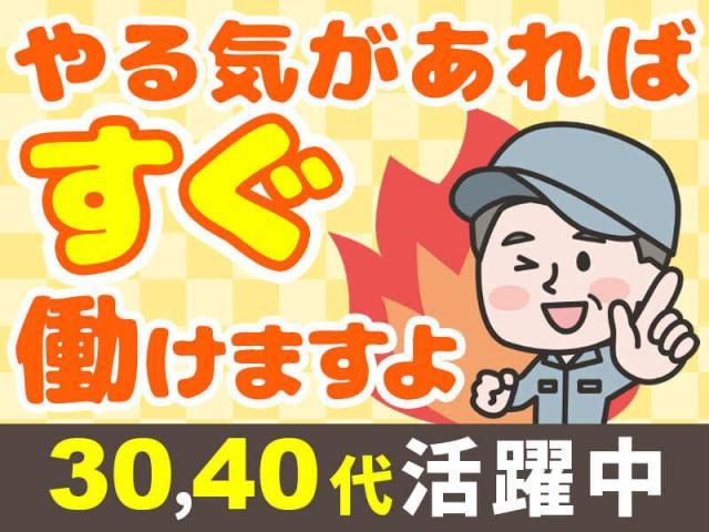 株式会社ドリームアシスト燕三条のアルバイト・バイト求人情報-07
