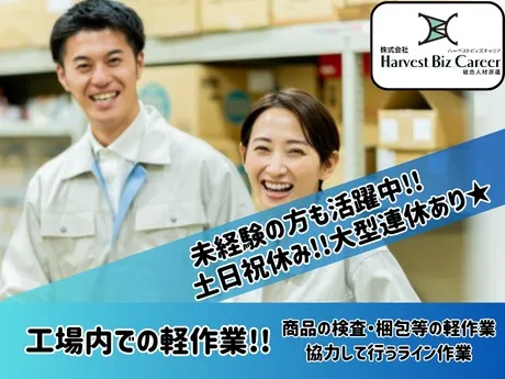 株式会社Harvest Biz Careerのアルバイト・バイト求人情報