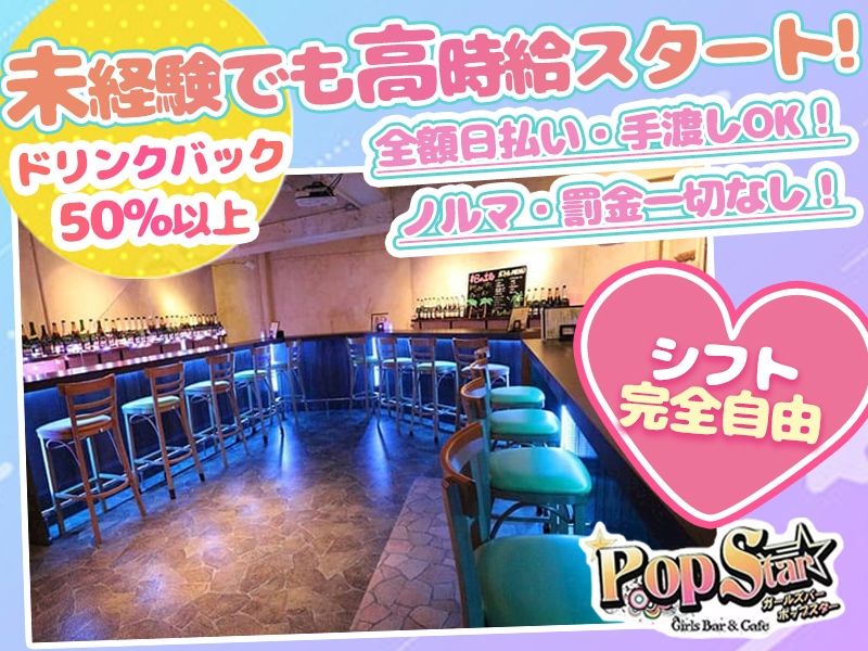 POP Starのアルバイト・バイト求人情報-02