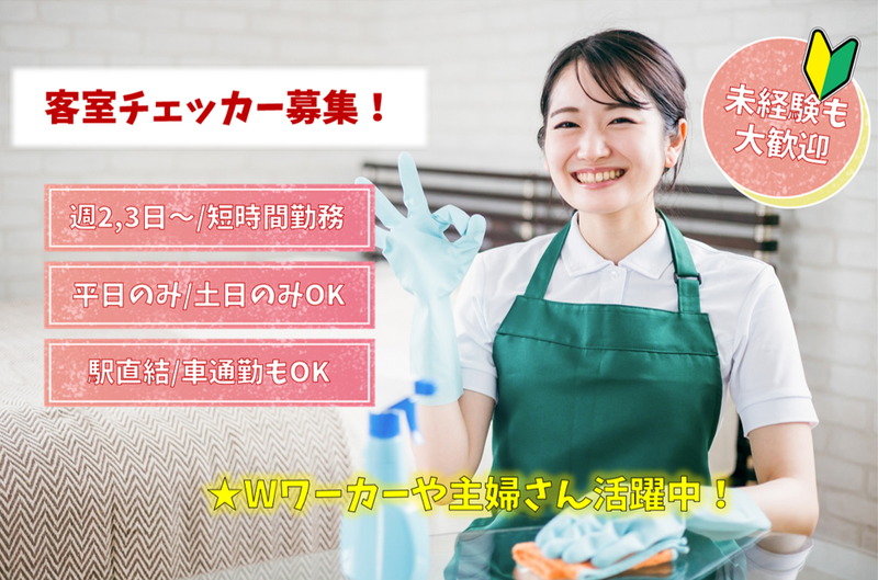 琴似グリーンホテルの派遣求人情報