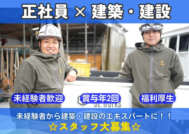 株式会社GLworksの求人・転職情報