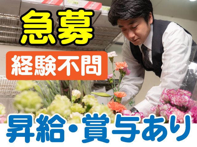 株式会社報恩八田の求人・転職情報