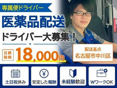 みーさん　名古屋近郊限定手渡のみ名古屋市中村区北区配送無料 愛知県 名古屋市の業務委託 軽貨物ドライバーの求人 | Indeed