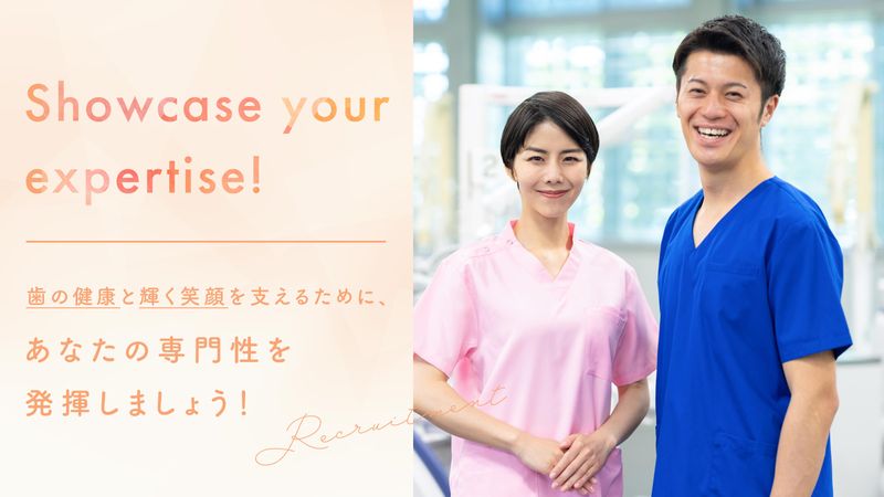 尻手駅前歯科のアルバイト・バイト求人情報-03