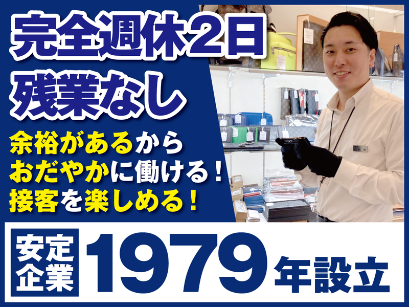 有限会社ディスカウントショップ大黒屋の求人・転職情報