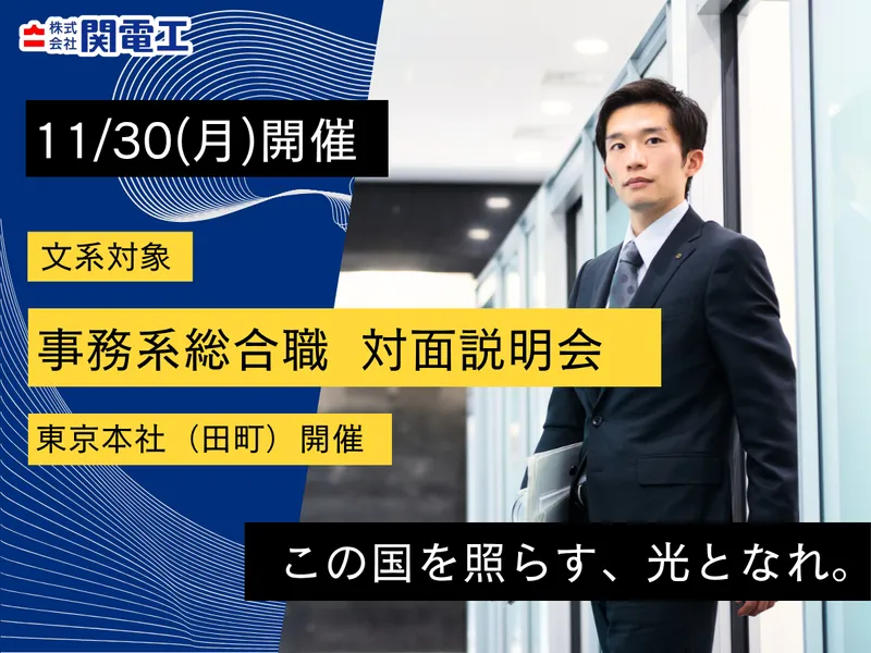 株式会社関電工