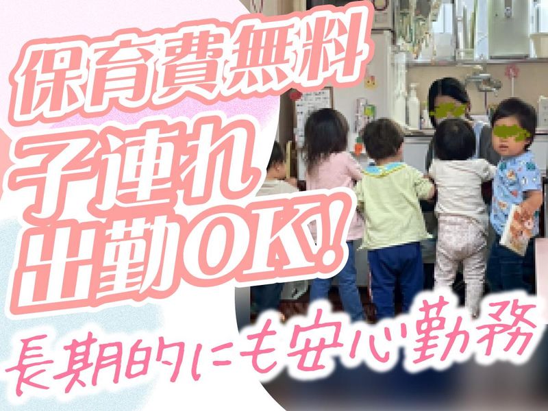 希望保育園第2(合同会社　希望保育園)のアルバイト・バイト求人情報-03