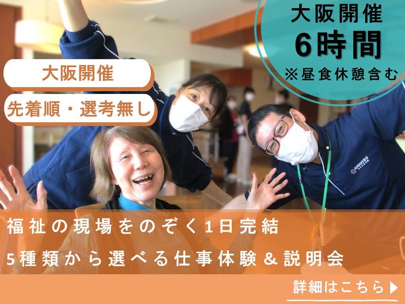 社会福祉法人福友会