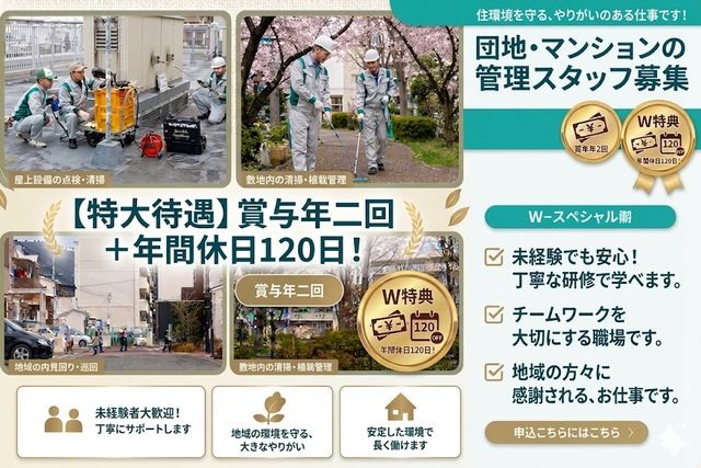 奈良総合管理株式会社の求人・転職情報