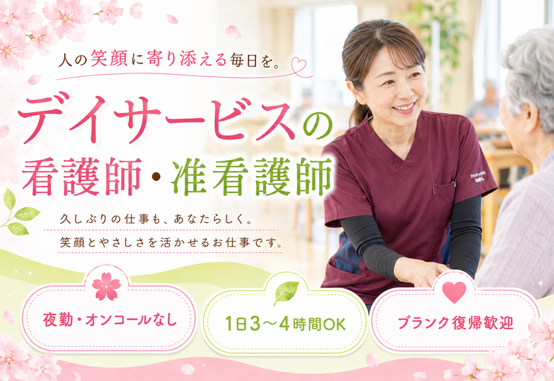 さくらデイサービスWAVEのアルバイト・バイト求人情報-02