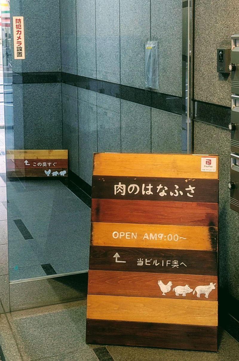 株式会社はなふさ