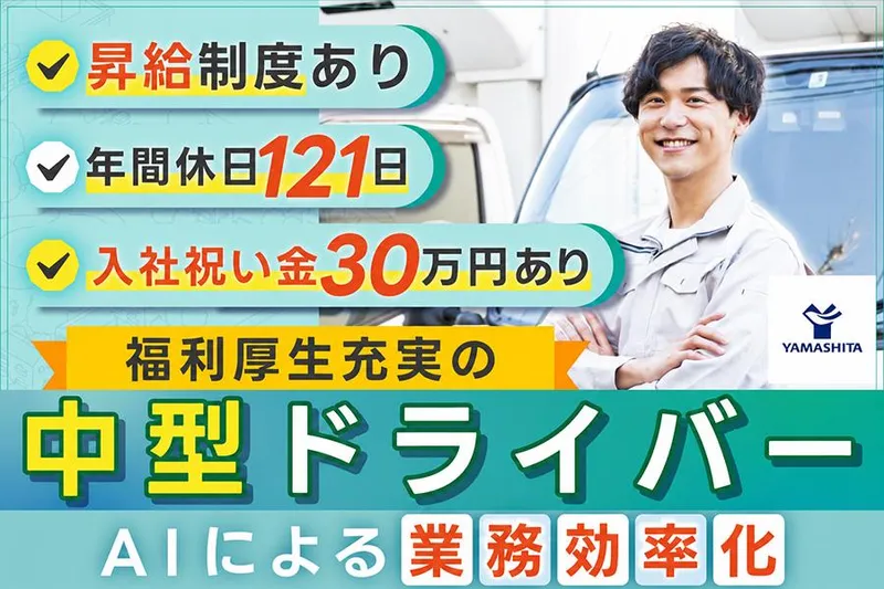 株式会社ヤマシタの求人・転職情報