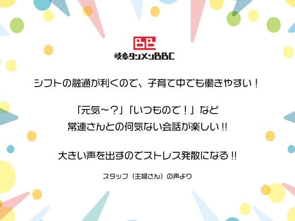 ㈱岐阜タンメンBBC　岐阜タンメン守山竜泉寺店の求人情報