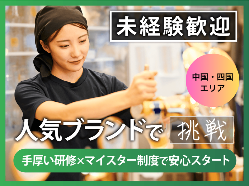 株式会社ホットランドホールディングス
