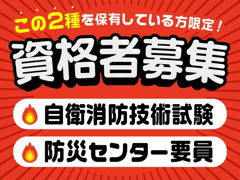 不二興産株式会社/大田区内高層住宅のアルバイト・バイト求人情報-03