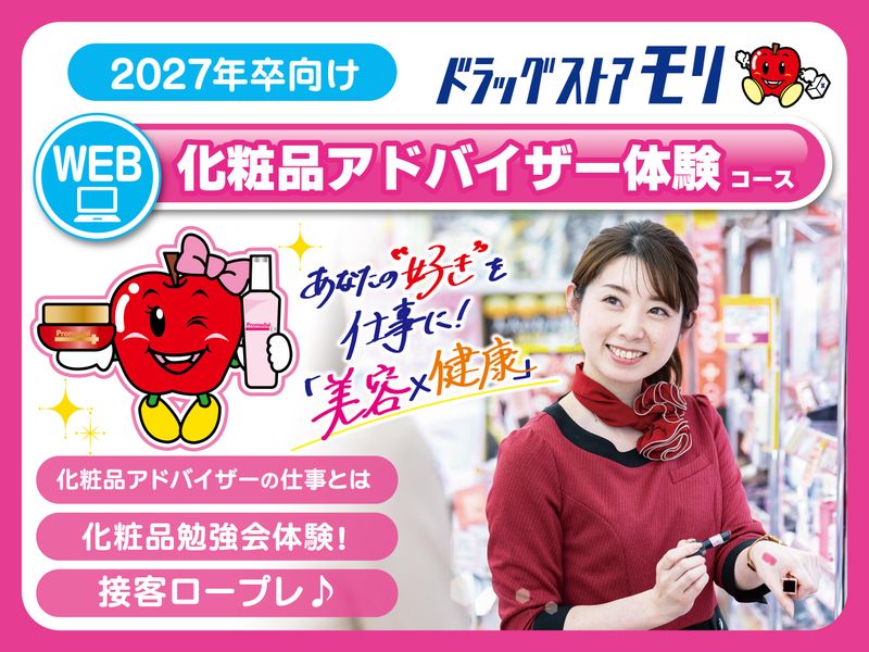 株式会社ドラッグストアモリ