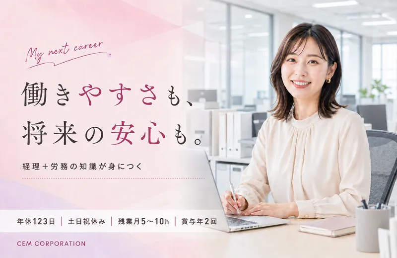 株式会社セムコーポレーションの求人・転職情報