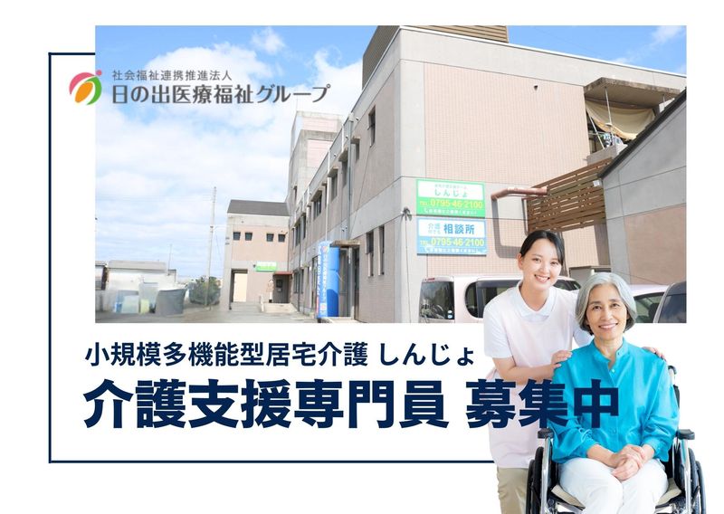 社会福祉法人日の出福祉会-0011の求人・転職情報