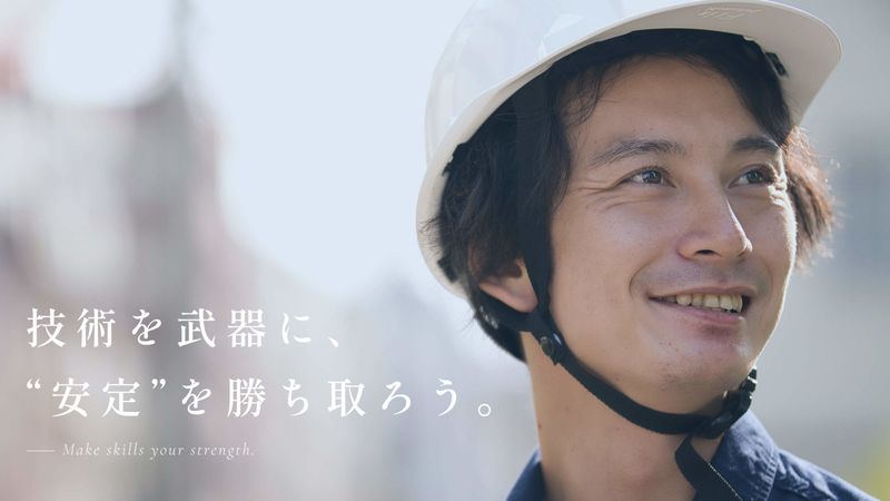 斎藤忠建設株式会社の求人・転職情報