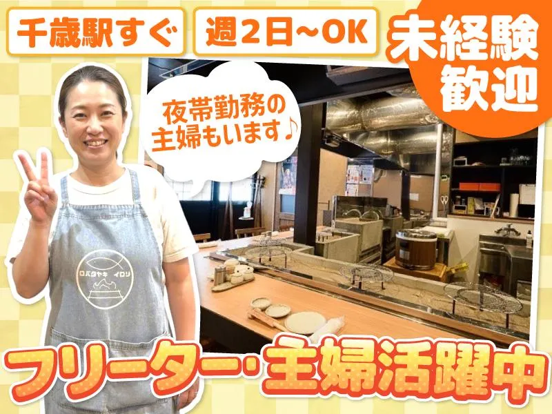 炉端焼き いろり(有限会社金太郎)のアルバイト・バイト求人情報