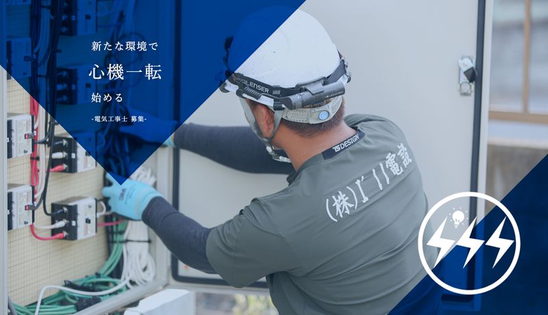 株式会社 I’ll電設の求人・転職情報