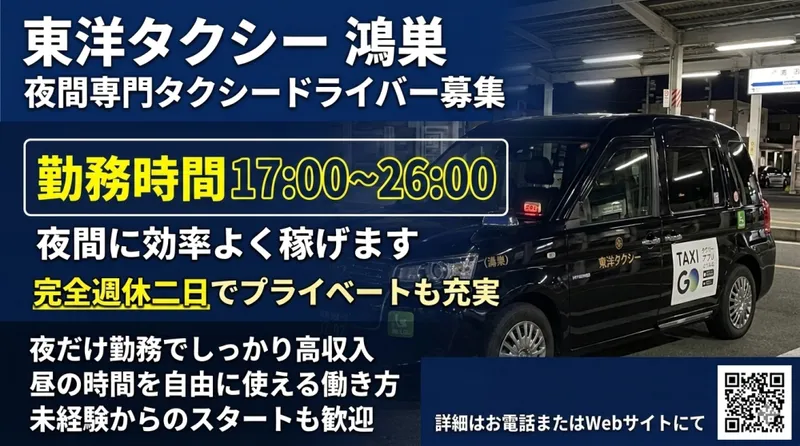 東洋タクシー有限会社の求人・転職情報