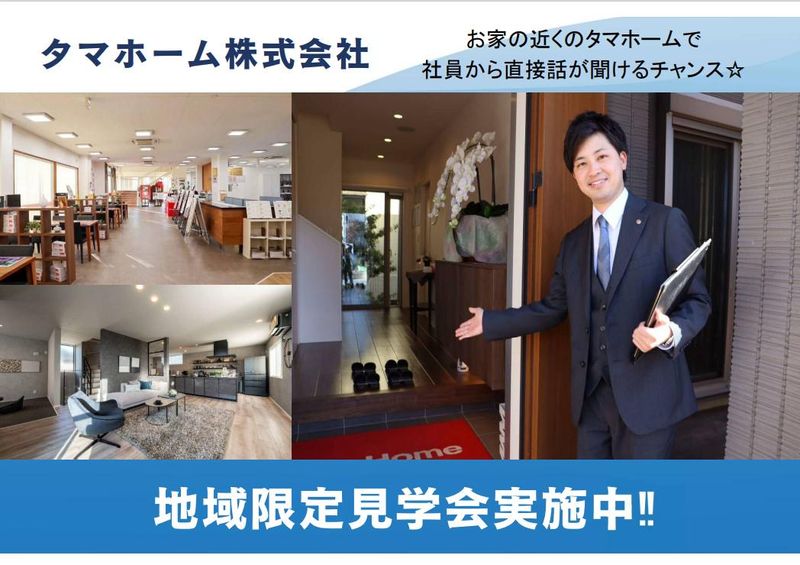 タマホーム株式会社