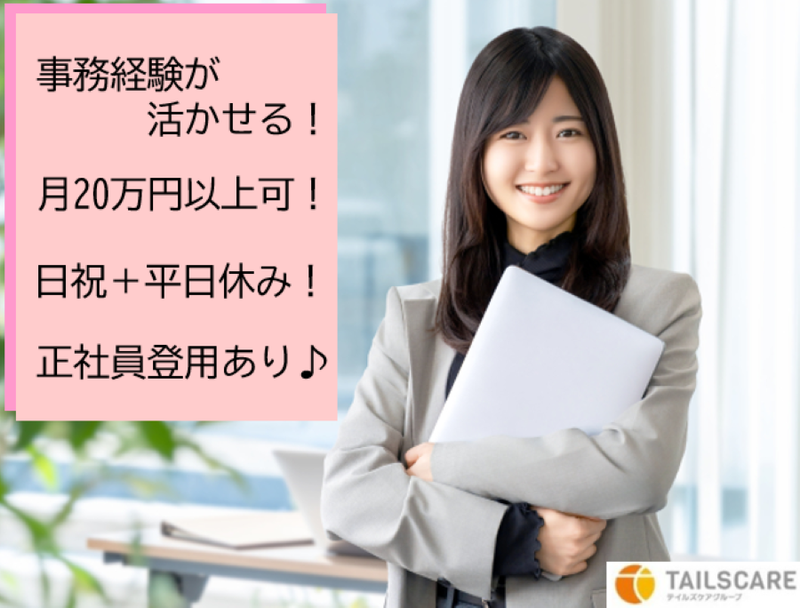 株式会社テイルズケア(西区南観音~舟入川口町駅から徒歩10分)の派遣求人情報