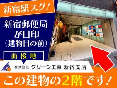 株式会社クリーン工房(上野にあるオフィスビル)のアルバイト・バイト求人情報-02