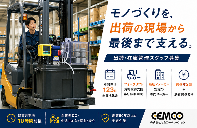 株式会社セムコーポレーションの求人・転職情報