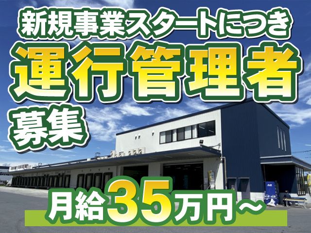 グリーン輸送サービス株式会社の求人・転職情報