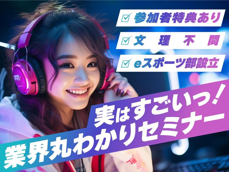 滋賀|業界の“すごい”が知れる!エンジニア企業説明会