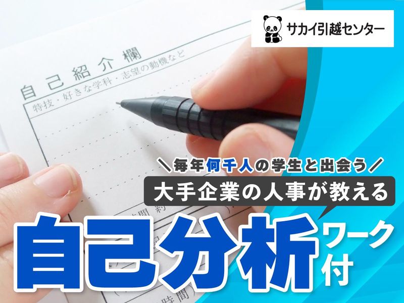 株式会社サカイ引越センター
