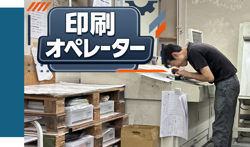 磯﨑印刷株式会社の求人・転職情報