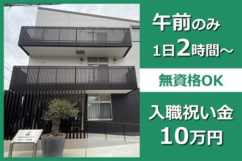 住宅型有料老人ホームオリーブの樹のアルバイト・バイト求人情報-27