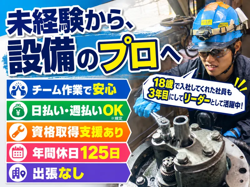 株式会社エスプランテックの求人・転職情報