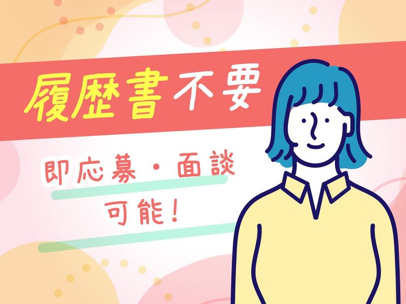 株式会社ジャ ストファインオフィス横浜オフィス/Y0006のアルバイト・バイト求人情報-04