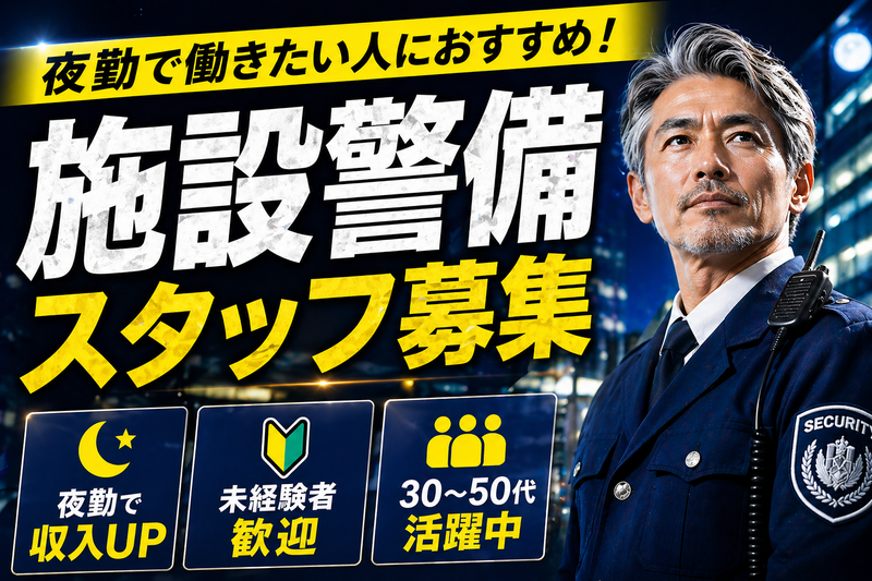 株式会社武警の求人・転職情報