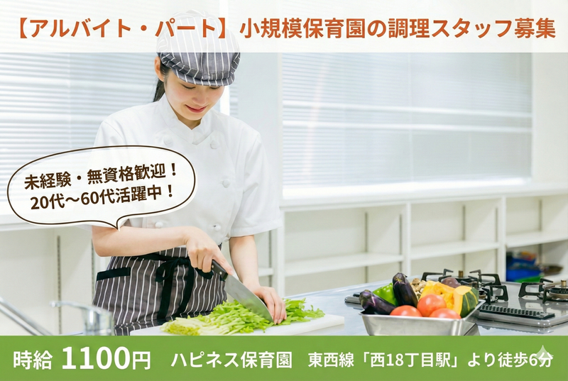 ハピネス保育園のアルバイト・バイト求人情報-01