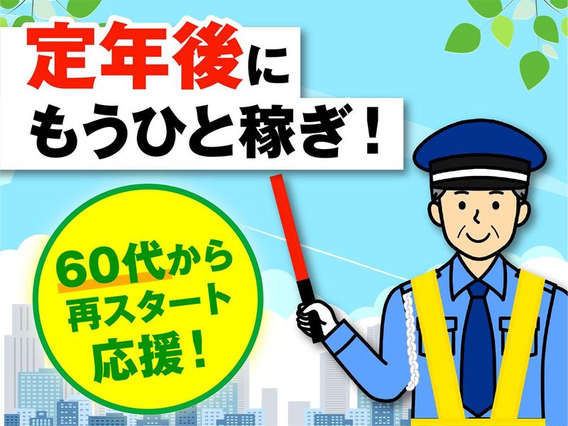 テイシン警備株式会社　国分寺支社/中野エリア