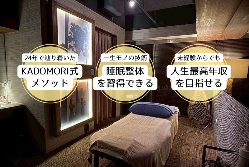 睡眠整体サロンSLEEPY(スリーピー)恵比寿店のアルバイト・バイト求人情報-02